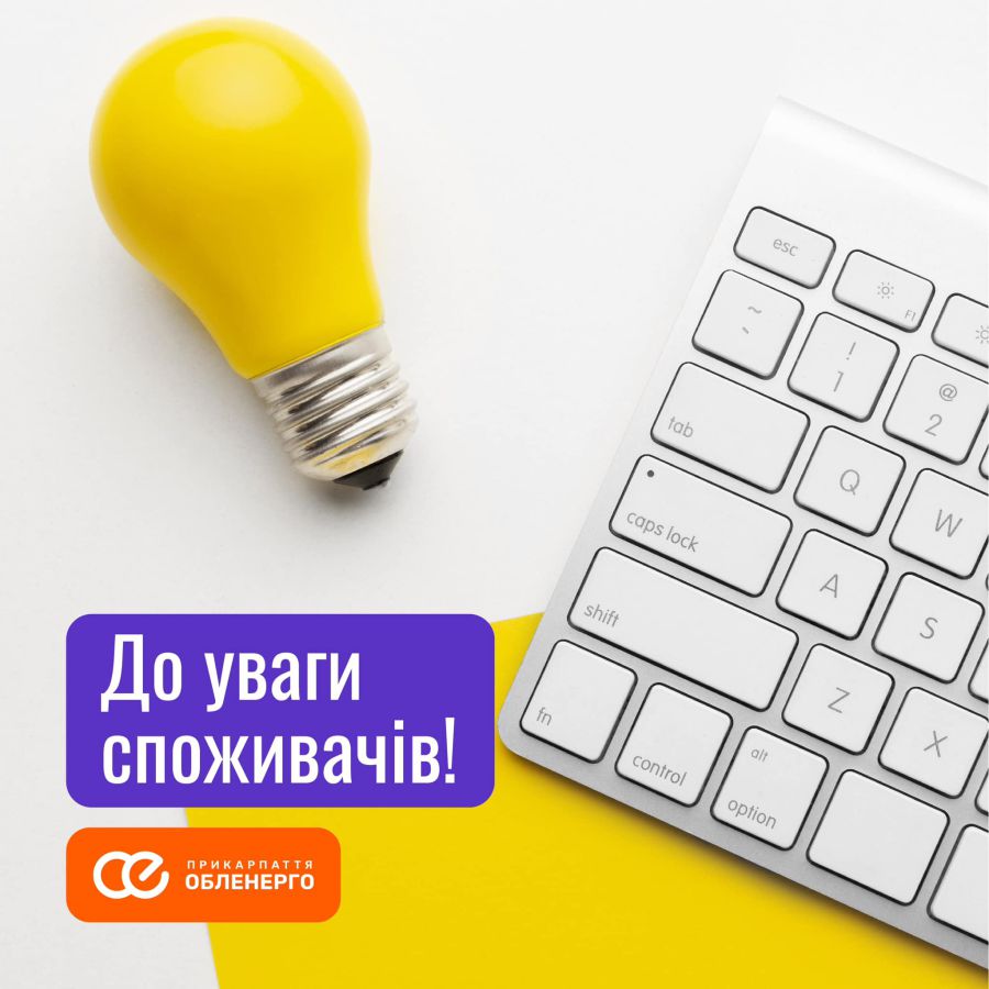 Енергетики просять обмежити споживання і побутових споживачів