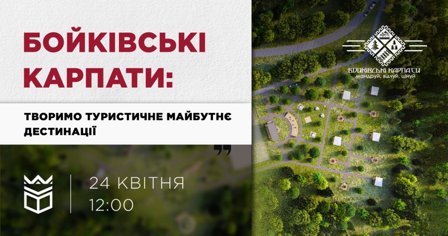 Організатори запрошують студентів, науковців та представників місцевої влади взяти участь у презентації та обговоренні