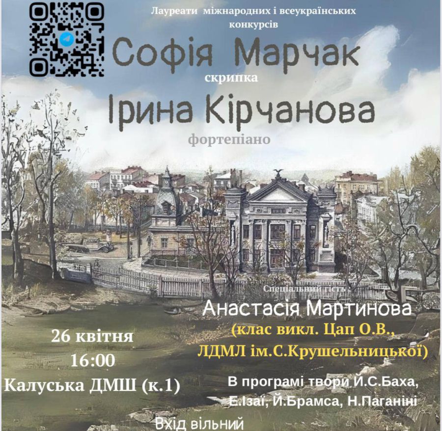 На концерті виступатимуть лауреати міжнародних та всеукраїнських конкурсів