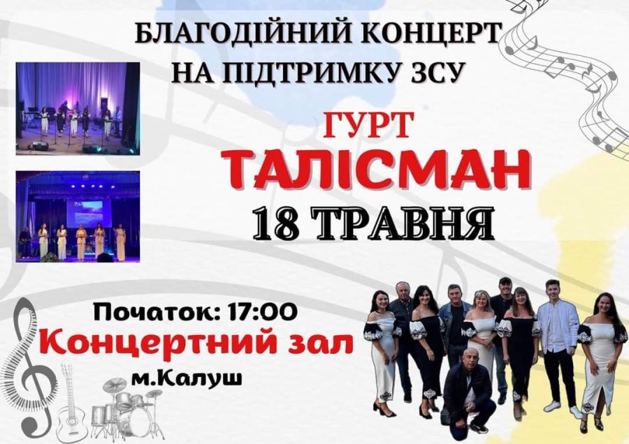 Гурт "Талісман" уже упродовж 35 років підтримує і популяризує українські пісні