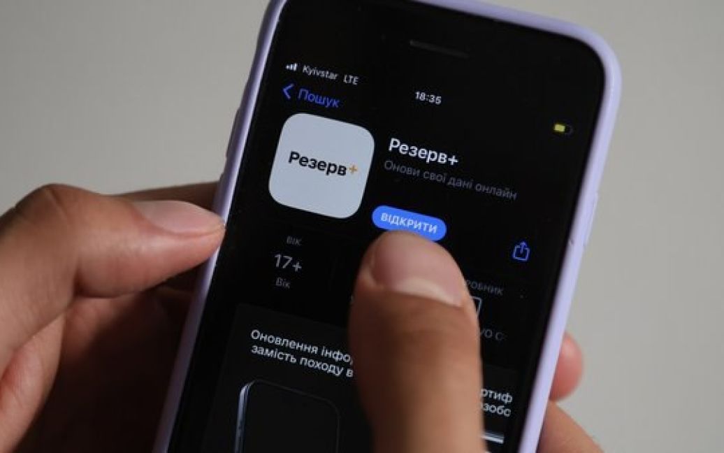 Ілюстроване фото. Додаток "Резерв " популярніший за ТЦК і ЦНАП