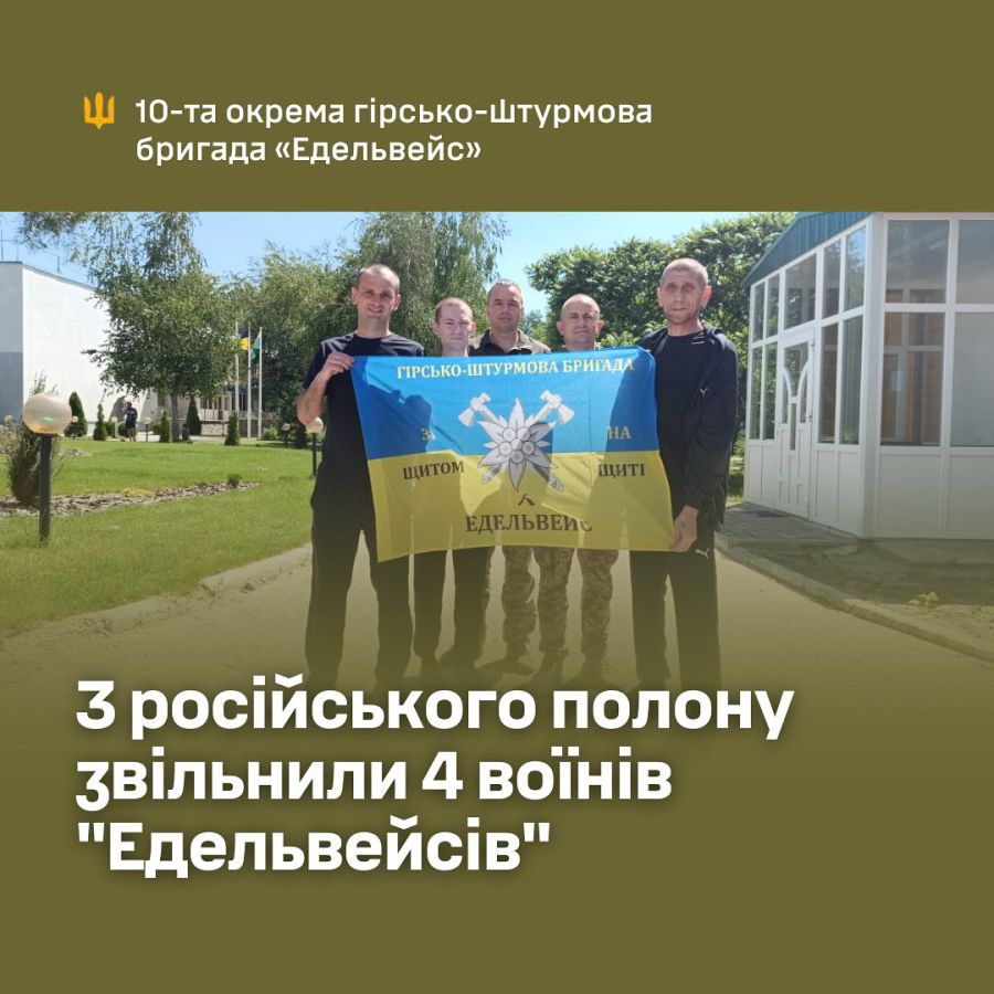 Воїнам бажають швидкої реабілітації та вітають їх з поверненням в Україну