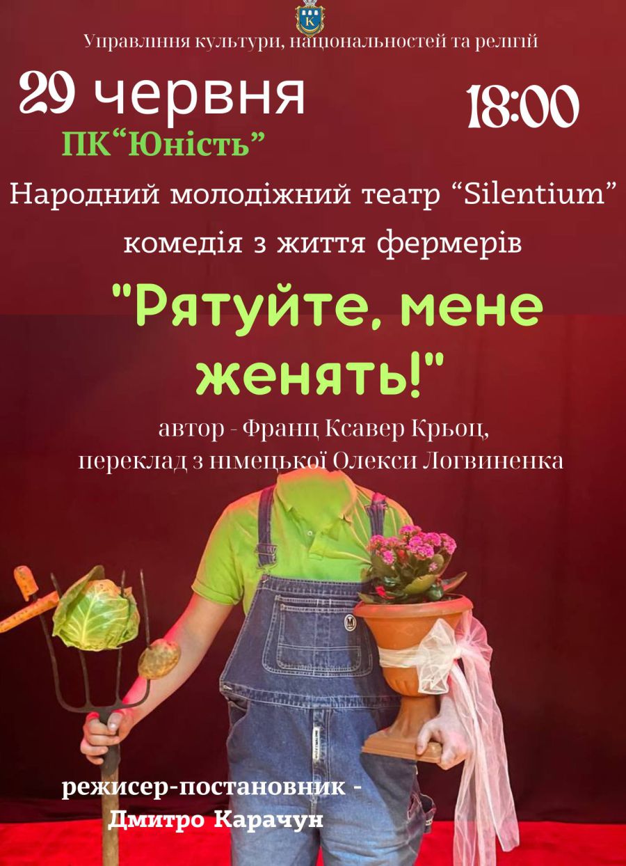 Вистава матиме благодійний характер