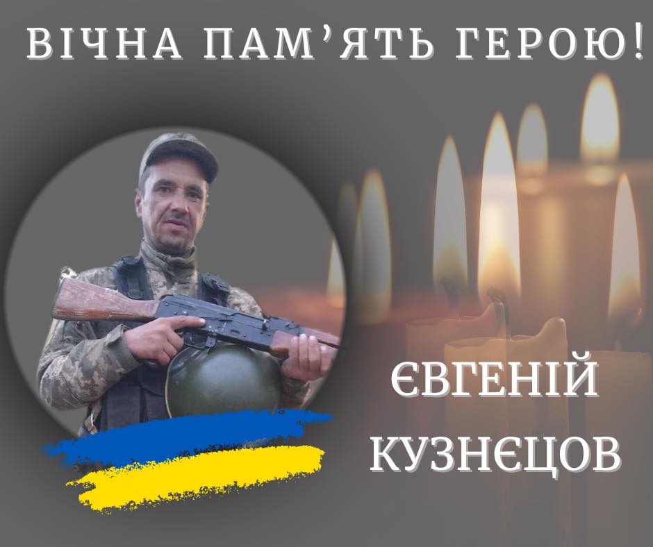Вічна пам'ять і шана Герою!