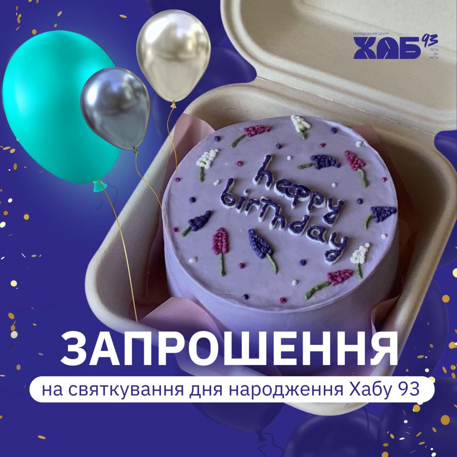 Під час заходу очікують 50 гостей віком 14-35 років