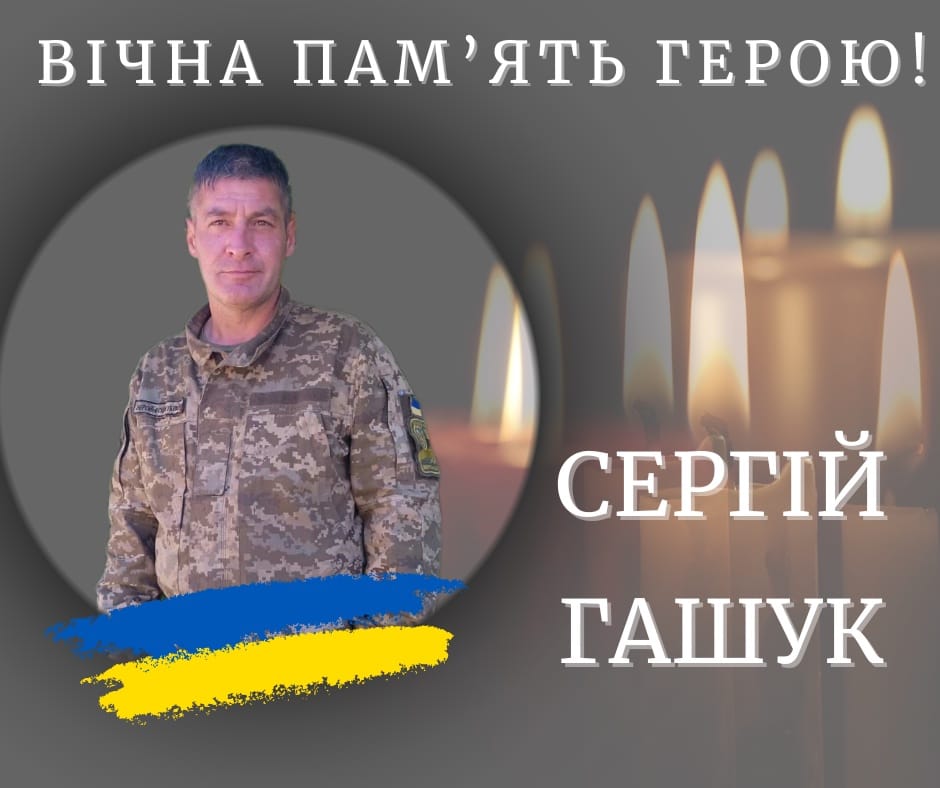 Вічна пам'ять Герою України і співчуття рідним!