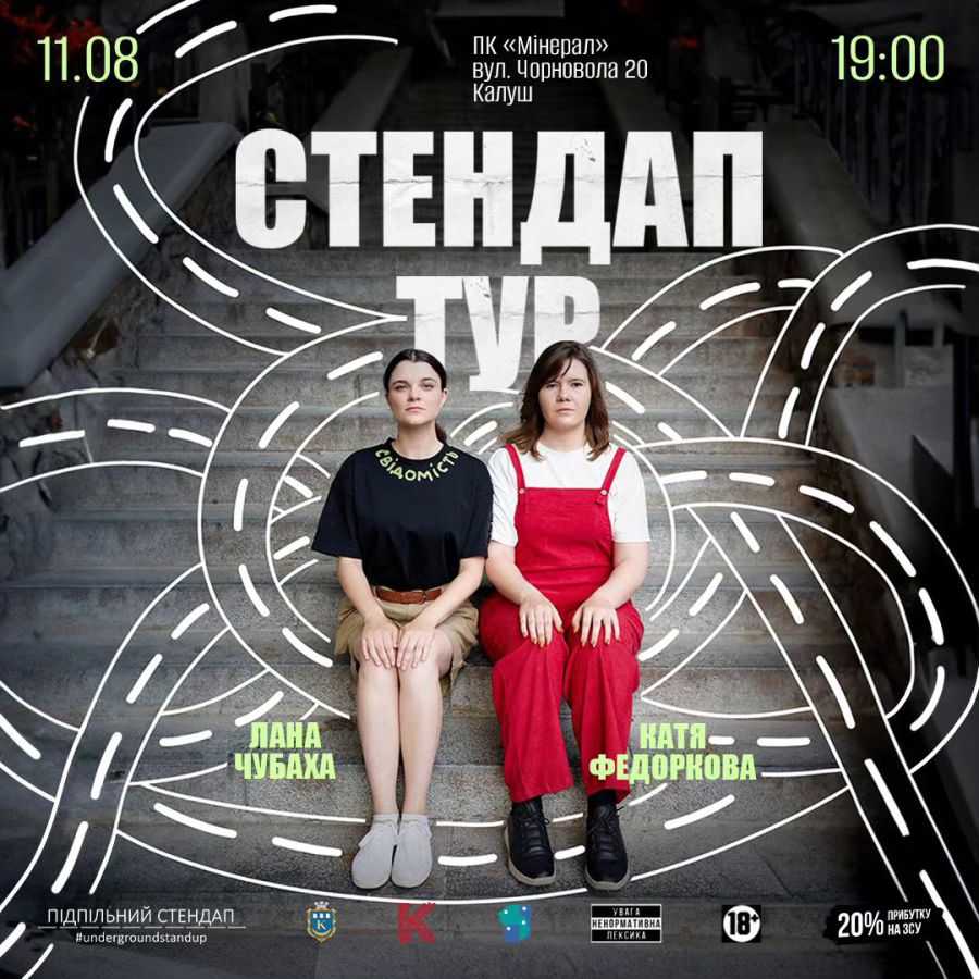 Локацією виступу стендап комікес стане дворик позаду палаці культури "Мінерал"