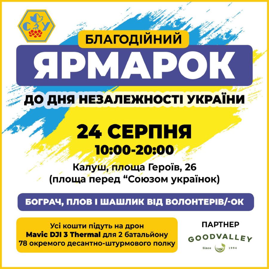 ГО "Союз українок" КМФ запрошує всіх на благодійний ярмарок