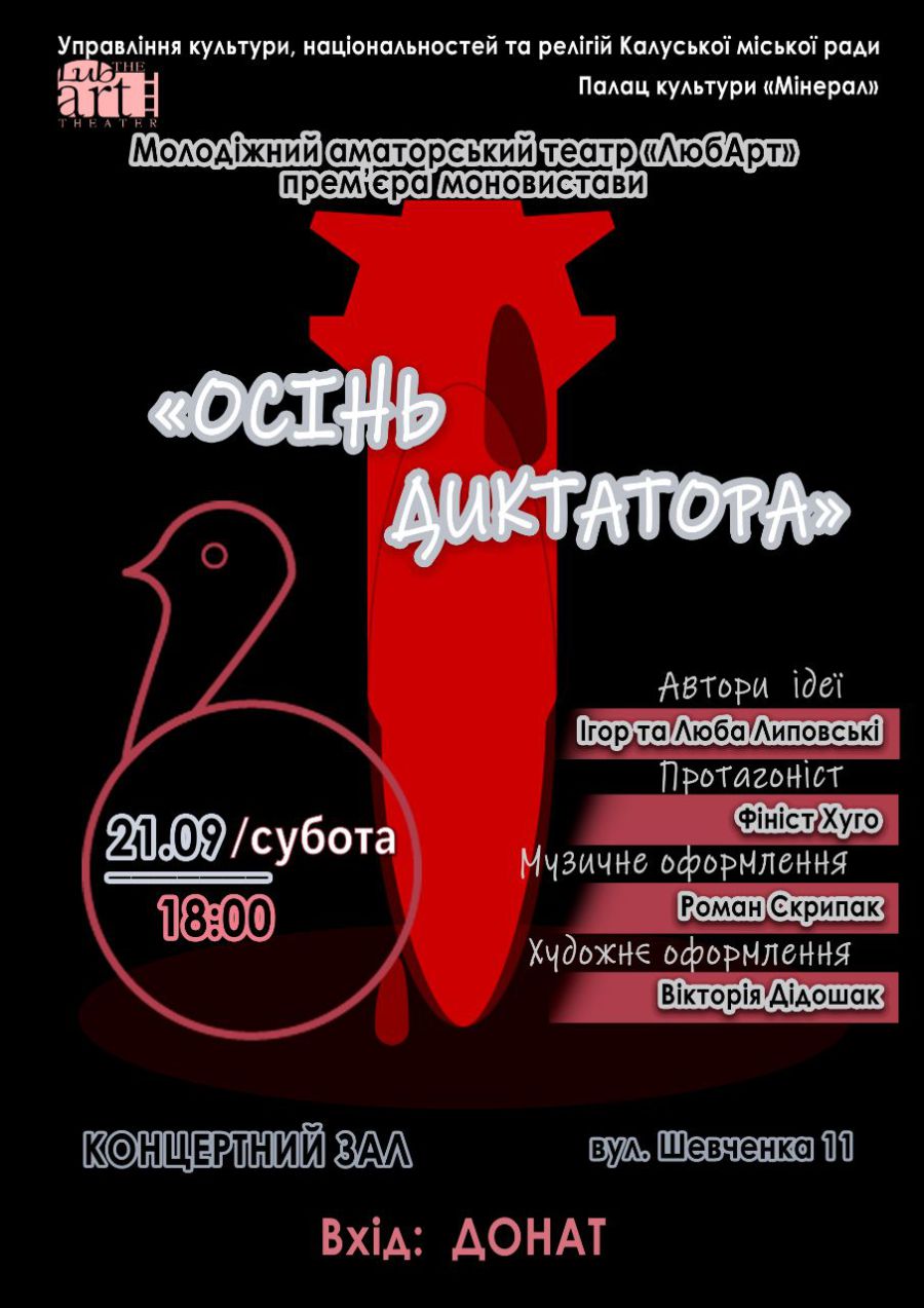 Прем'єра моновистава відбудеться 21 вересня, в суботу о 18:00