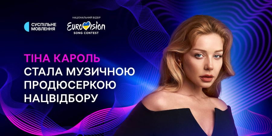 Тіна Кароль, можливо, спродюсує нового переможця Євробачення від України