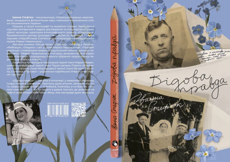 За словами організаторів, книга «Дідова правда» є втіленням історії України в мініатюрі