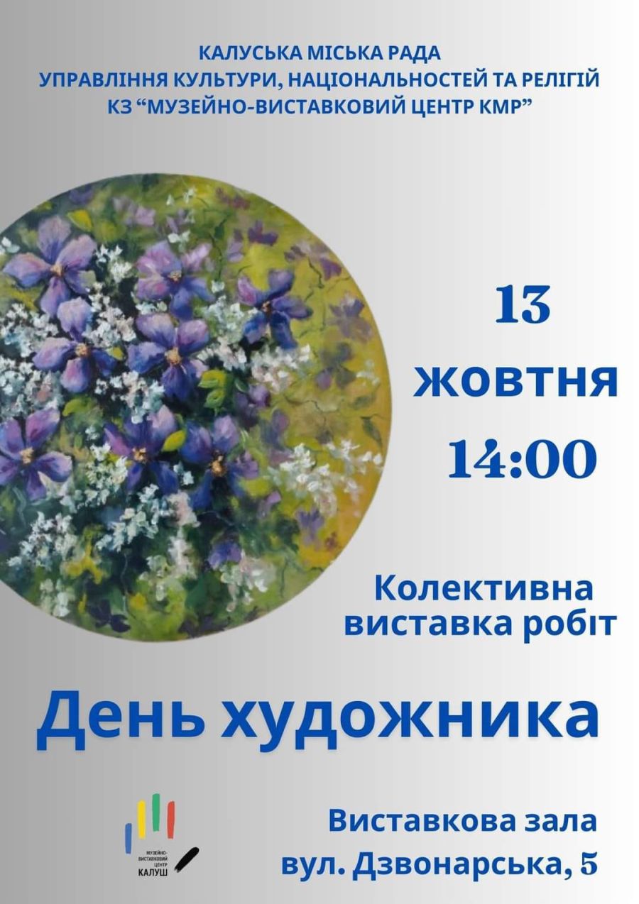 Ілюстроване фото. У другу неділю жовтня всі охочі зможуть побувати на відкритті виставки 