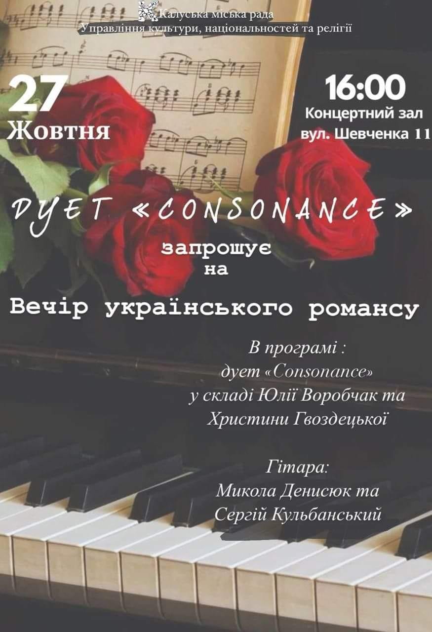 В програмі: дует "Consonance" у складі Юлії Воробчак та Христини Гвоздецької
