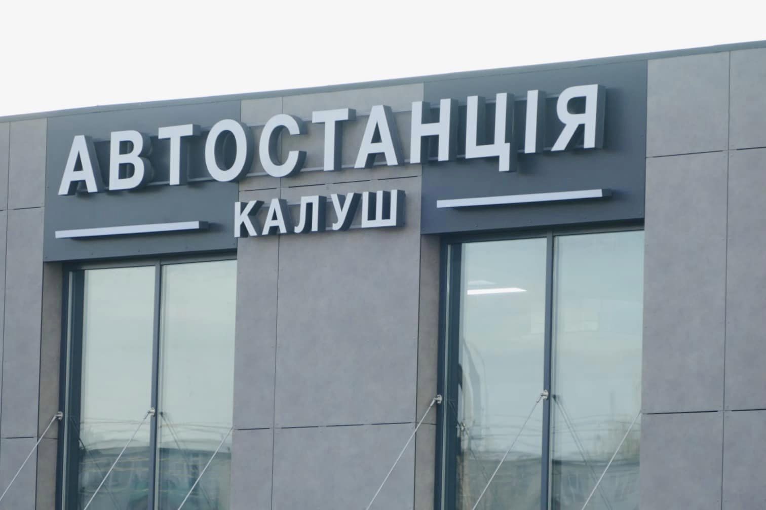 Автостанція з розпіареного соціального проєкту перетворюється у суто бізнесовий