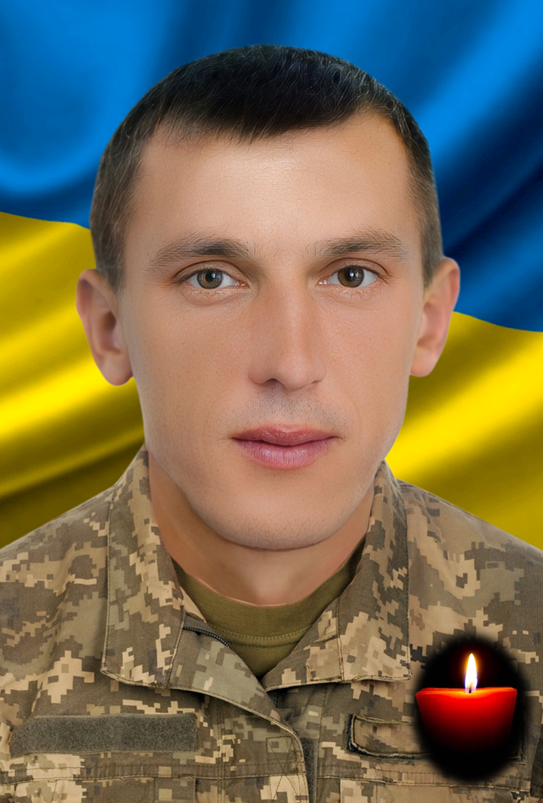 Вічна пам’ять і шана Герою!