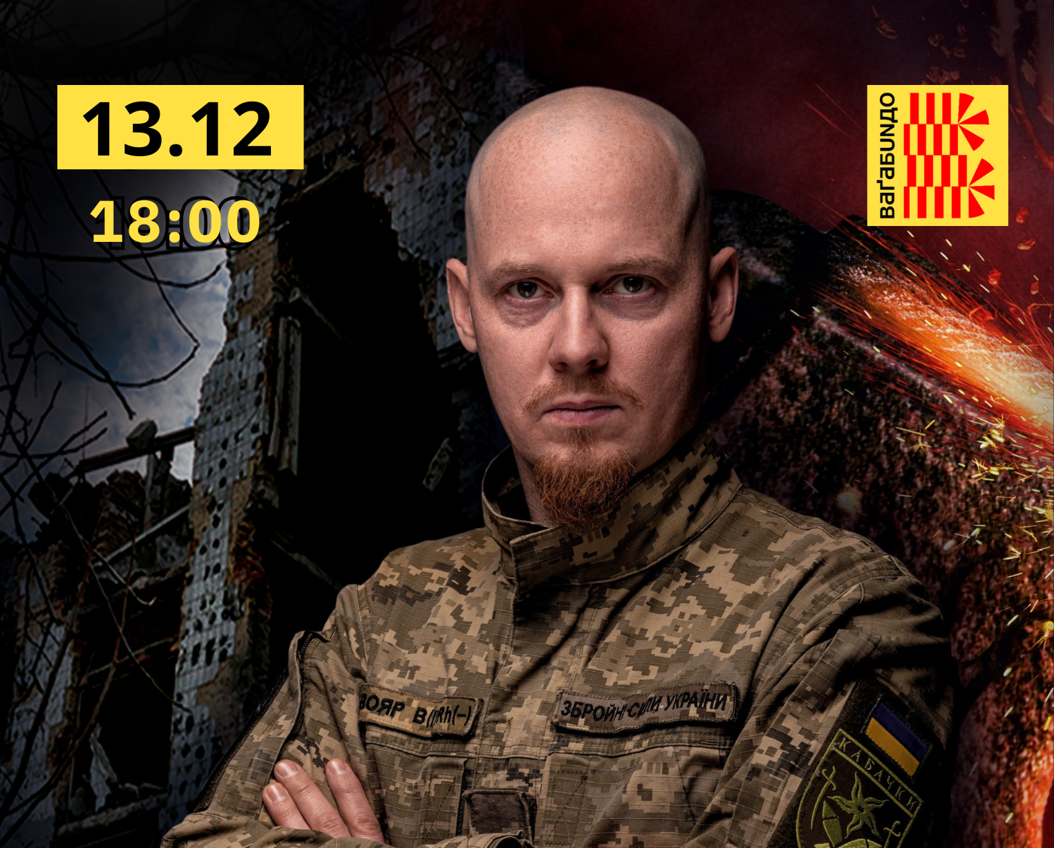 Вхід на концерт — за будь-який донат для ЗСУ