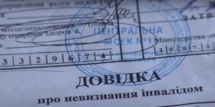 Ілюстроване фото. Замість МСЕК у 13 лікарнях області працюватимуть експертні команди лікарів-практиків