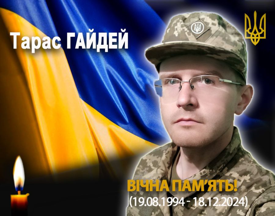 Вічна пам'ять Герою України