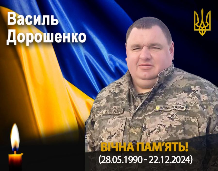 Вічна пам’ять і шана Герою!