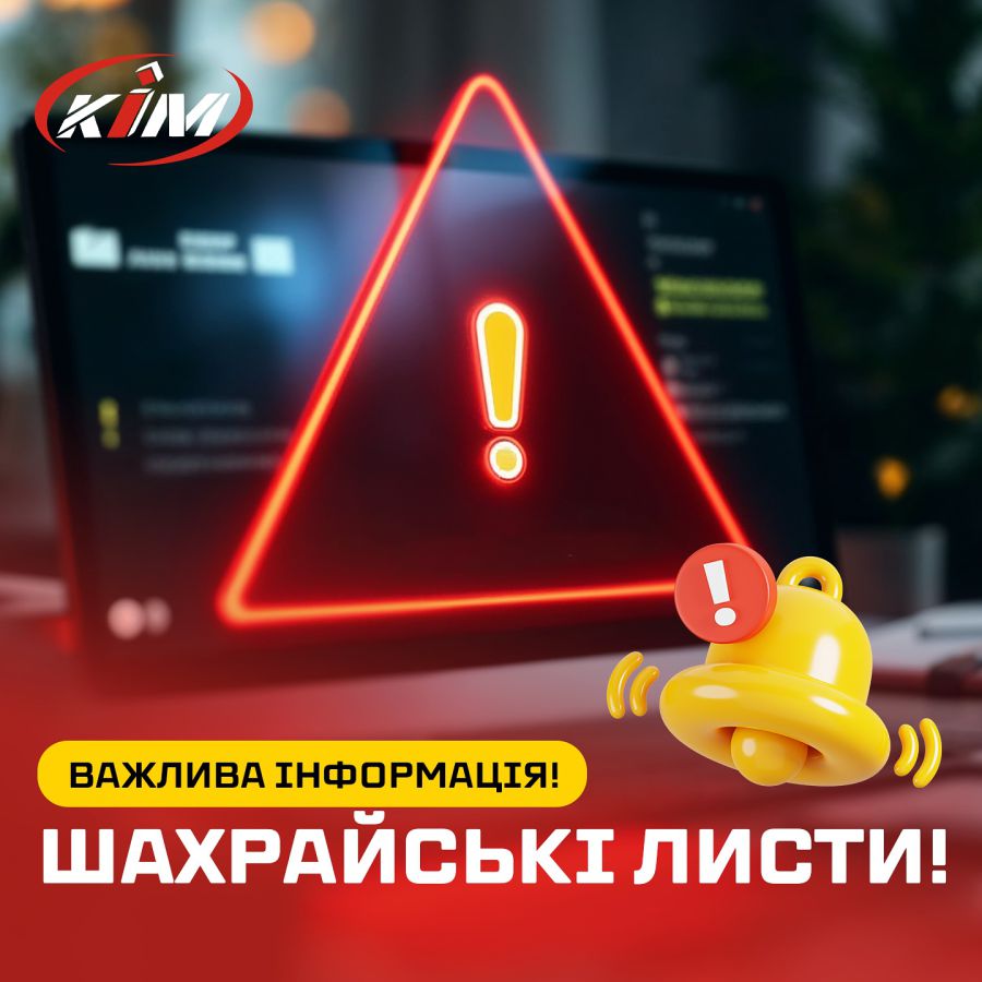 Інформація від компанії надходить лише через перевірені канали