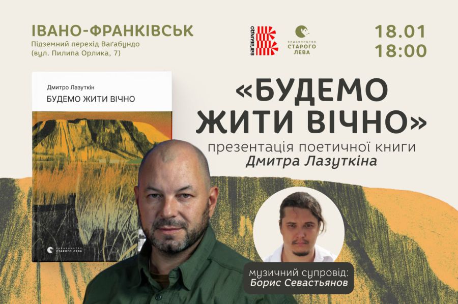 Усі вірші, що увійшли до книги «Будемо жити вічно», Дмитро Лазуткін написав під час війни
