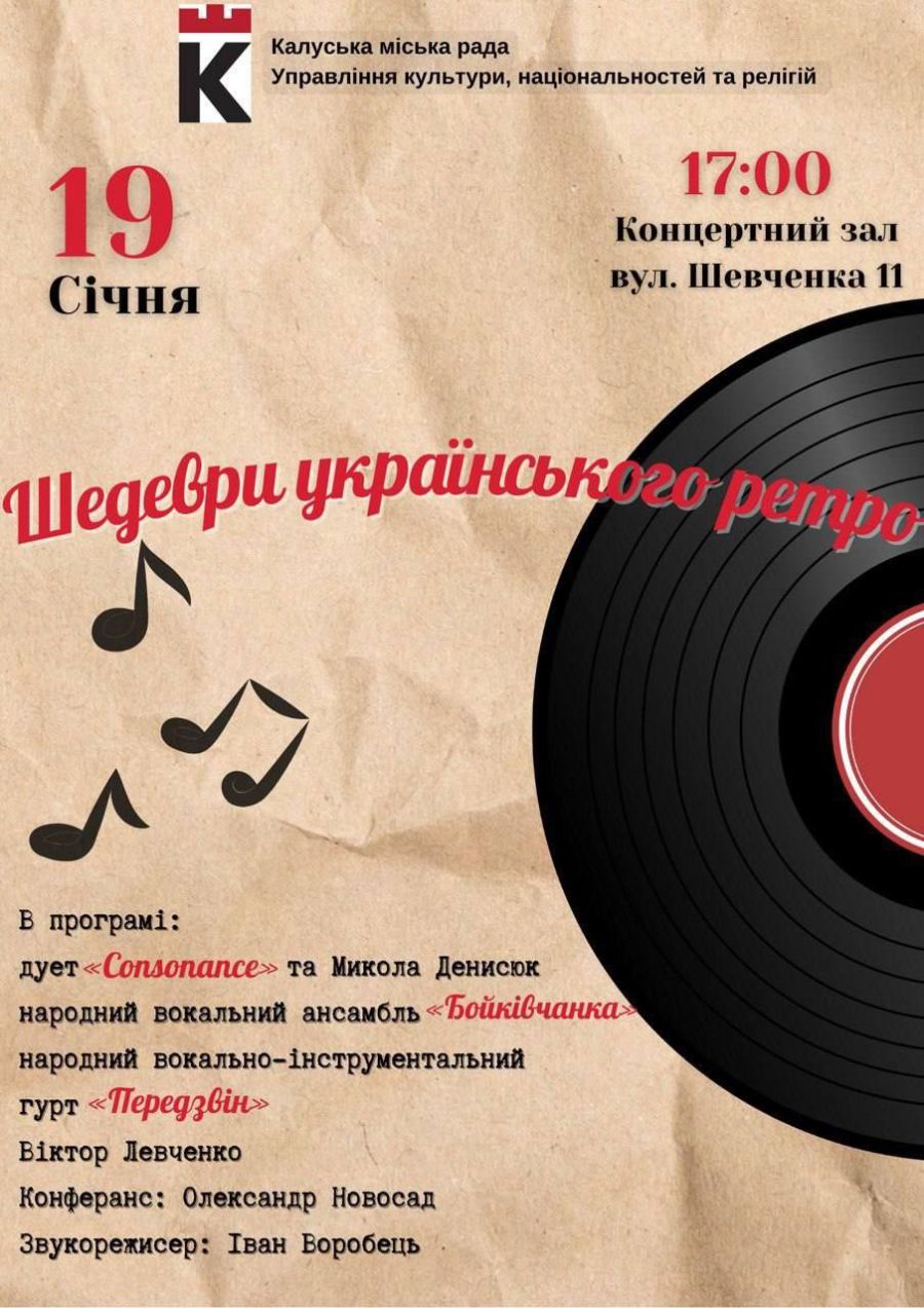 Концерт відбудеться 19 січня, 17:00