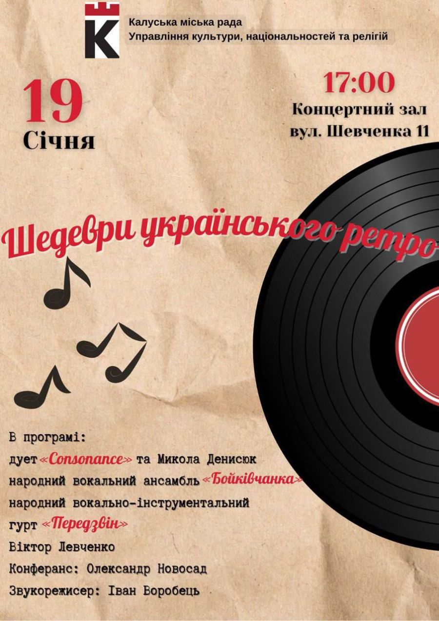 Концерт «Шедеври українського ретро» за участі дуету «Consonance» відбудеться о 17:00