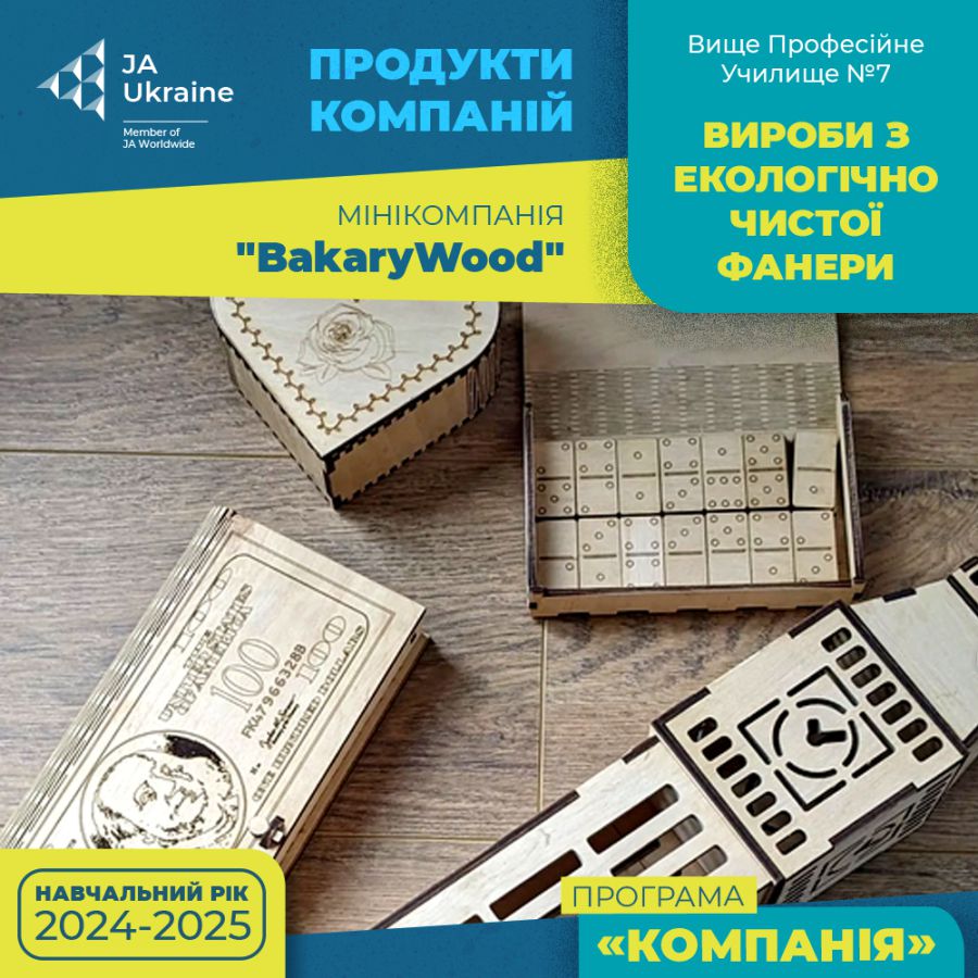 «BakaryWood» виготовляє речі на лазерному CO2 верстаті