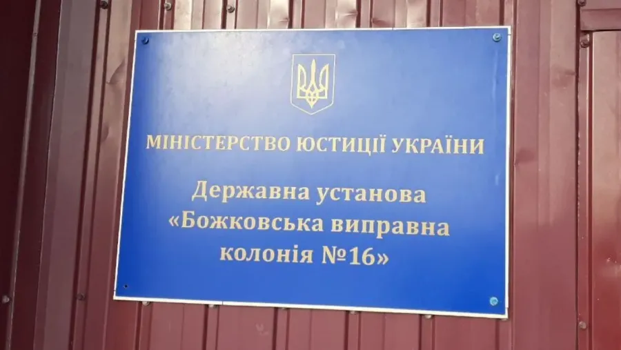 ДБР встановило факт смерті ув'язненого від катувань у Божковській колонії