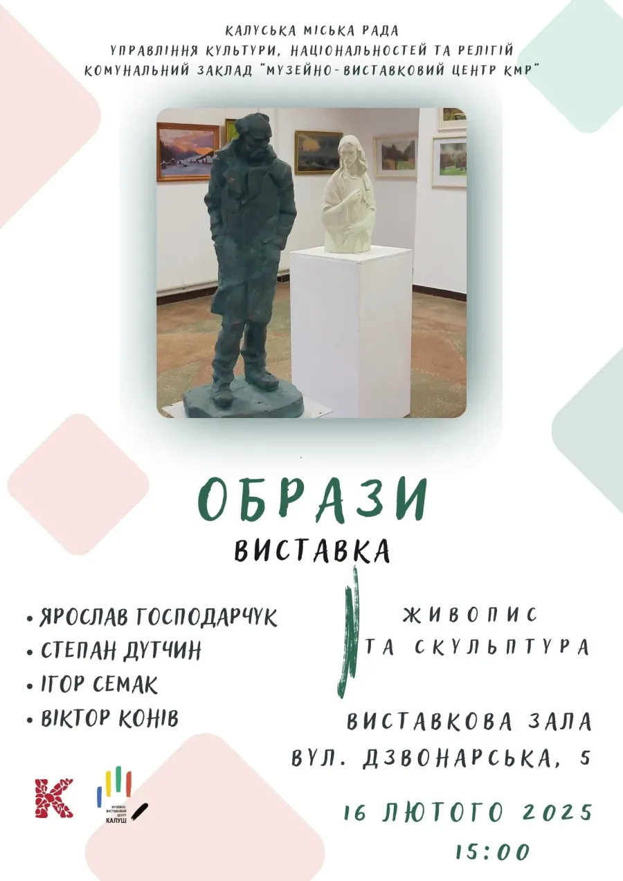 Подія відбудеться 16 лютого о 15:00 у приміщенні Виставкової зали