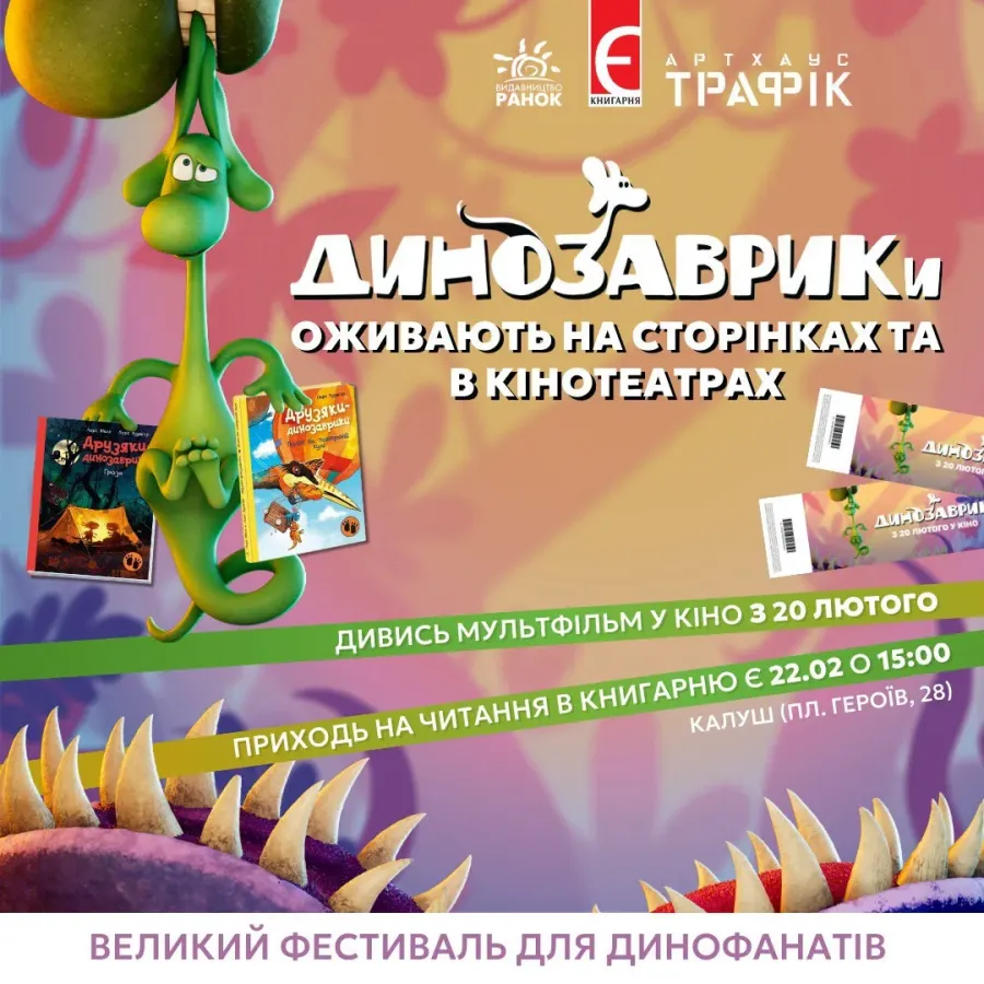 Динофестиваль відбудеться у Книгарні "Є", вхід безкоштовний