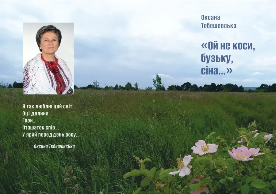 Драматична поема «Ой не коси, бузьку,  сіна…» — це розповідь про великого Майстра слова