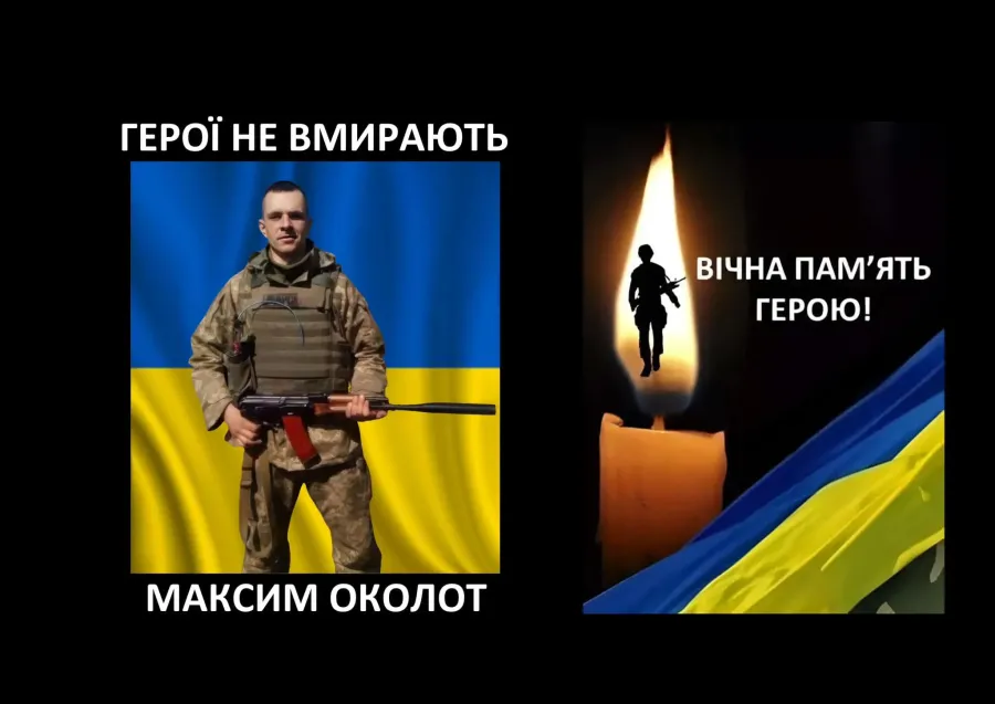 Вічна пам'ять Герою України