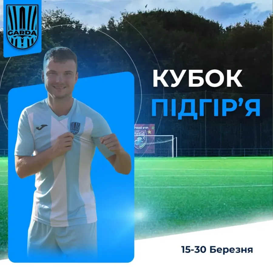 Матчі пройдуть на "Хет-Трик Арені"