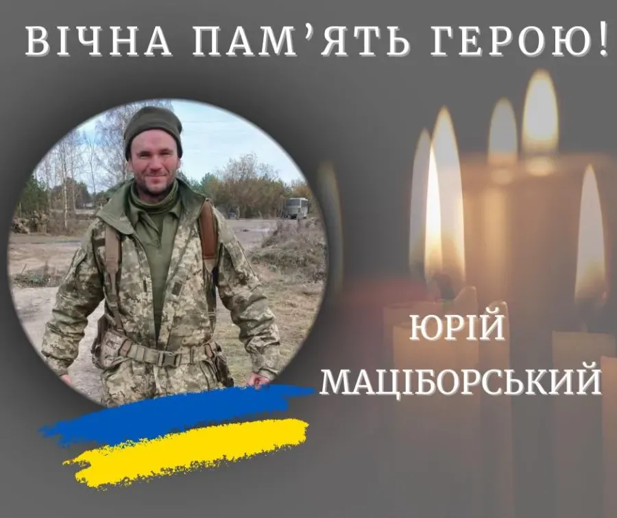 Вічна пам’ять і шана Герою!