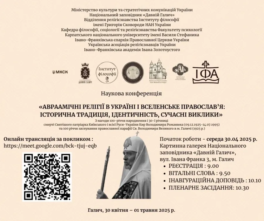 Наукова конференція завершиться екскурсією по заповіднику "Давній Галич"