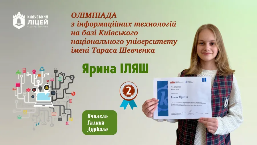 Ярина Іляш чудово справилася із завданнями олімпіади