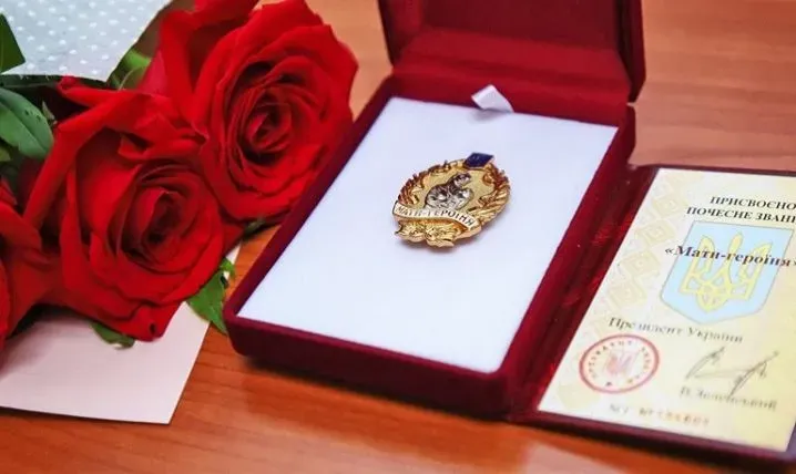 Ілюстроване фото. "Мати-героїня" — державна нагорода, що надається президентом України