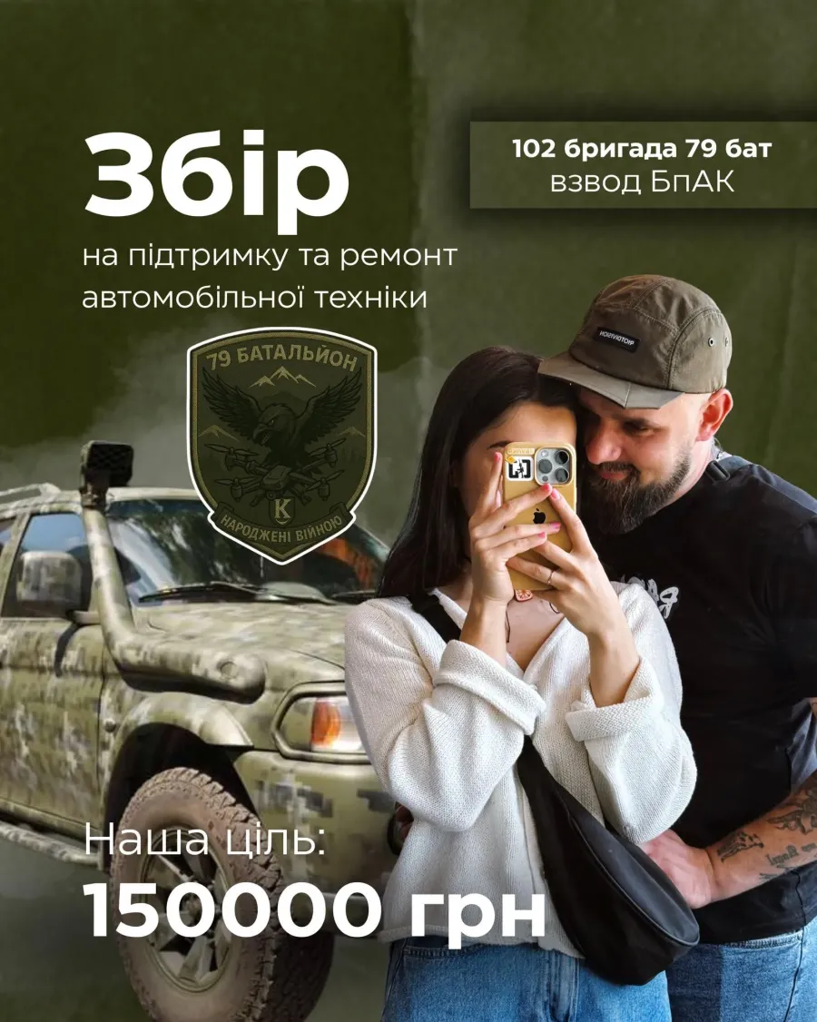 Ціль зборку: 150000 грн.