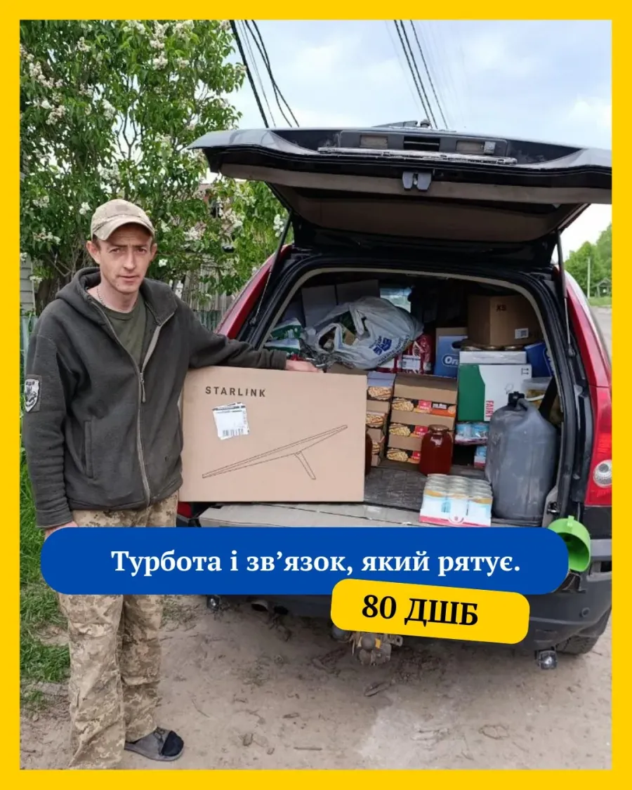 Волонтери та волонтерки передали допомогу для 80-ї десантно-штурмової бригади