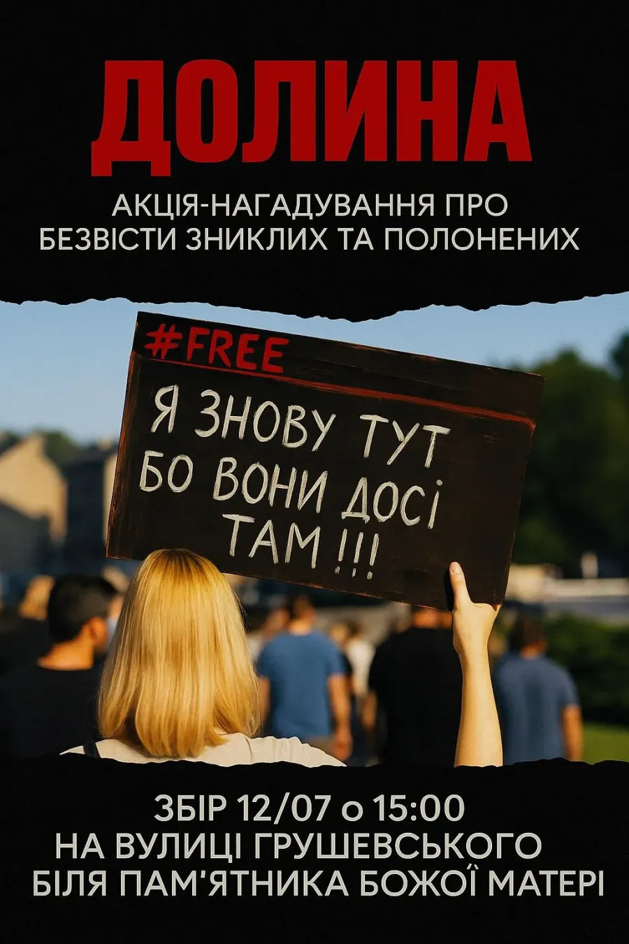 Акція розпочнеться о 15:00