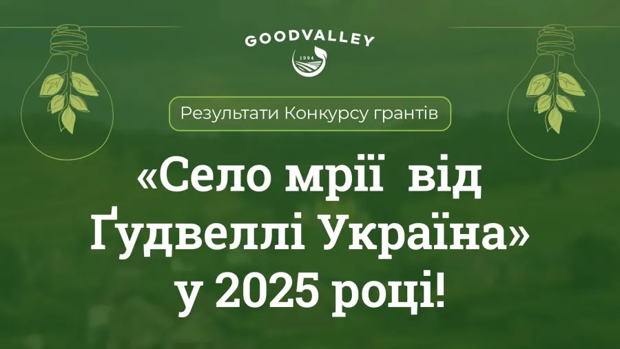 Ілюстроване фото. Переможцями конкурсу грантів стали 56 проєктів