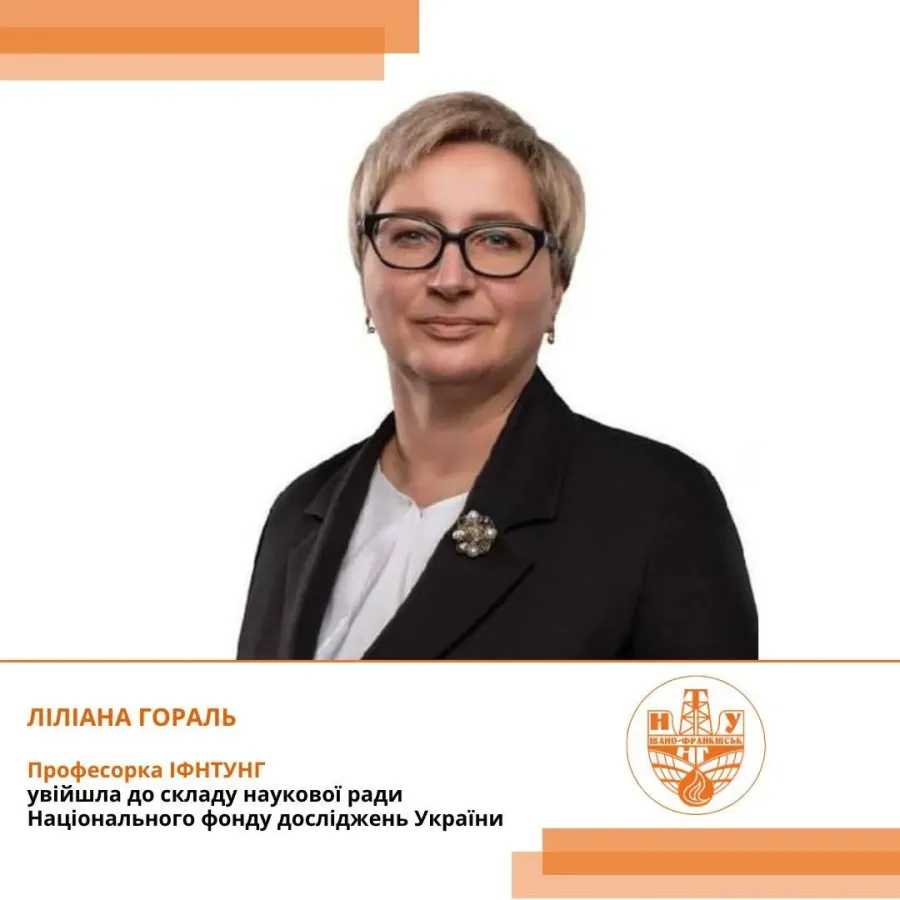 Професорка Ліліана Гораль — серед нових членів Наукової ради Національного фонду досліджень України