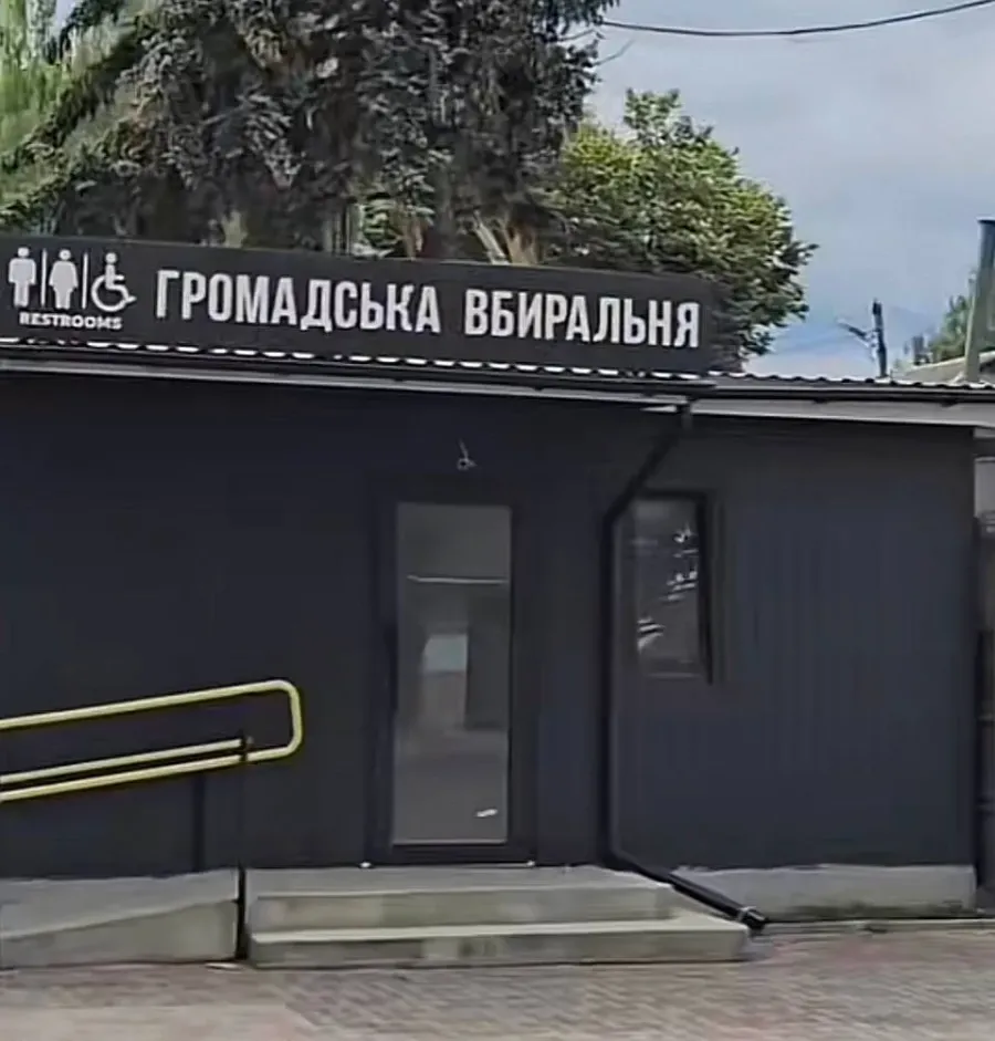 Вбиральня працюватиме щоденно з 9:00 до 20:00. Фото: Бурштинська міська рада