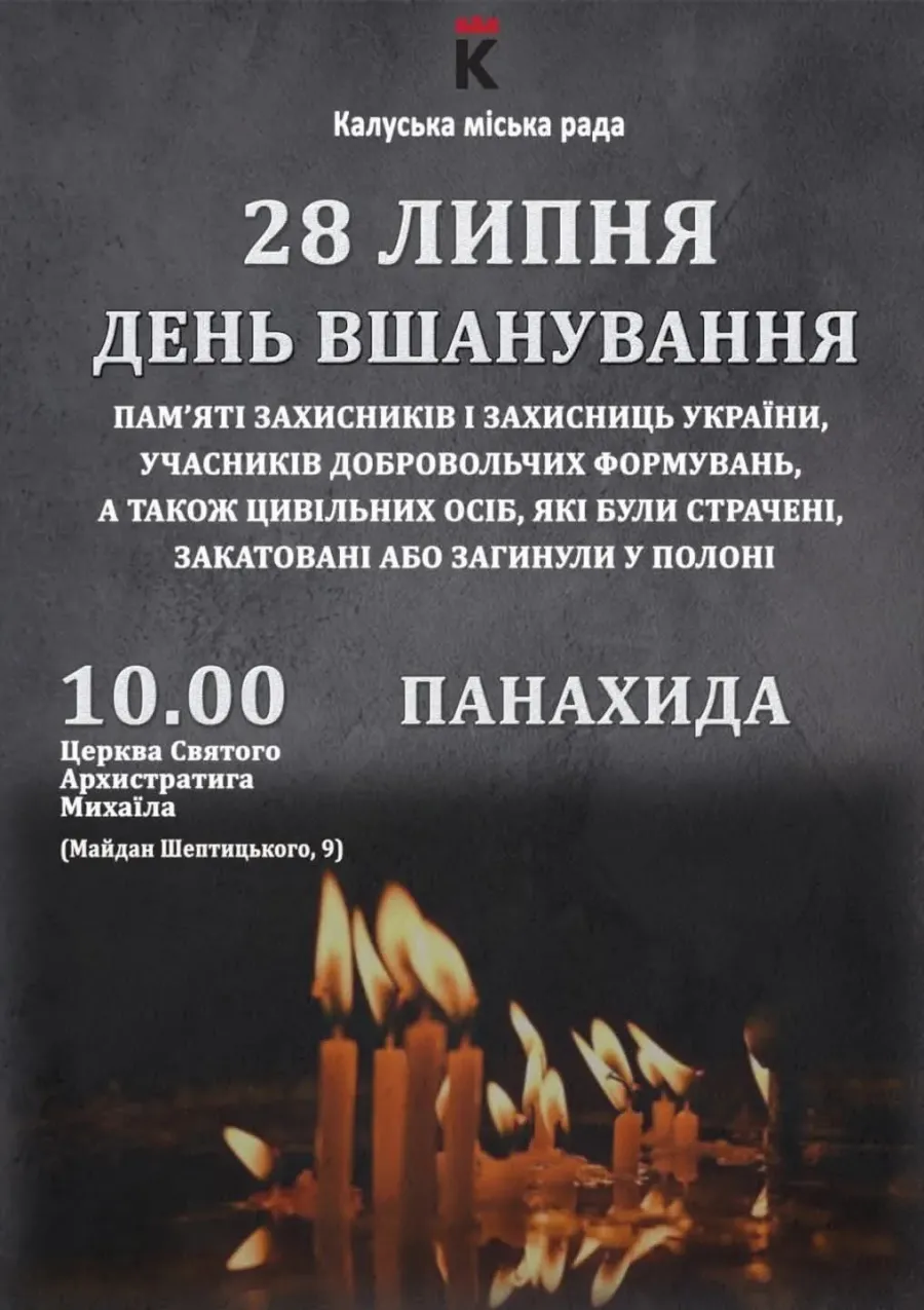 28 липня пам'ятна дата — День вшанування пам’яті Захисників і Захисниць України