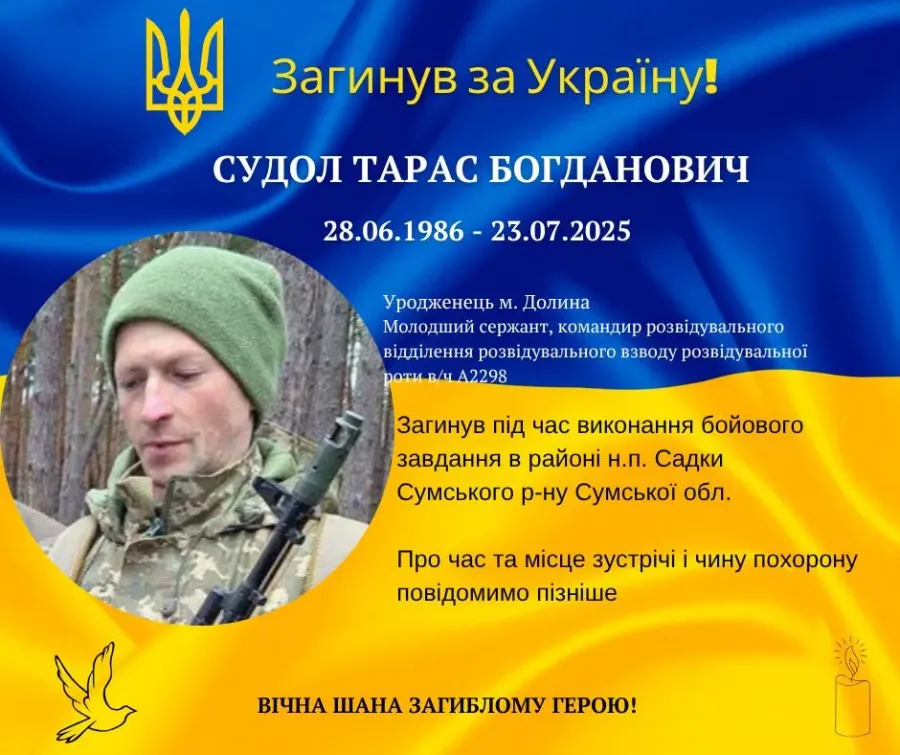 Тарас Судол був справжнім лідером, другом та братом для своїх побратимів