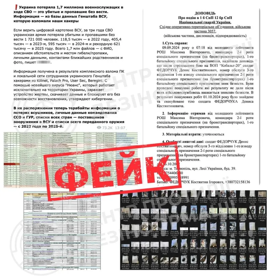 Мета цього фейку — деморалізувати українців та послабити її міжнародну підтримку