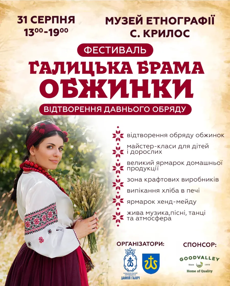 Фестиваль «Галицька брама» є святом хліба, урожаю та українських традицій