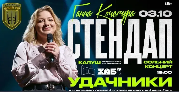 Ганна Кочегура — одна з найяскравіших українських стендап-комікес