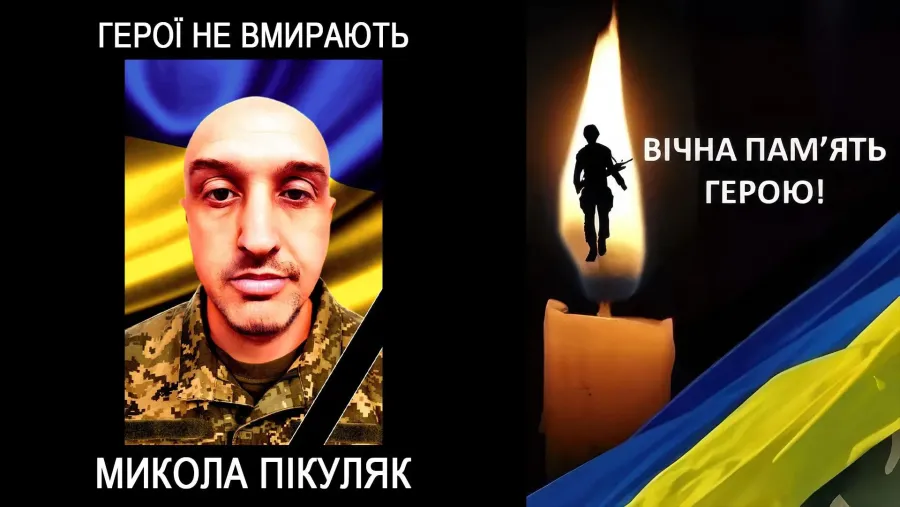 19 грудня Миколі Пікуляку могло виповнитися 47 років